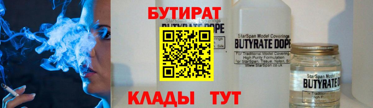 Бутират жидкий экстази Киреевск