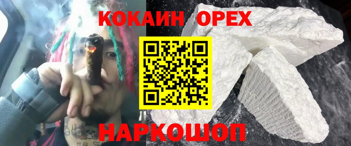 Кокаин 98% Киреевск
