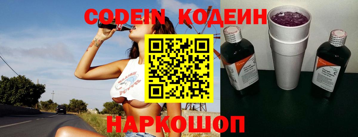 Кодеиновый сироп Lean напиток Lean (лин)  Вход с VPN  Киреевск 