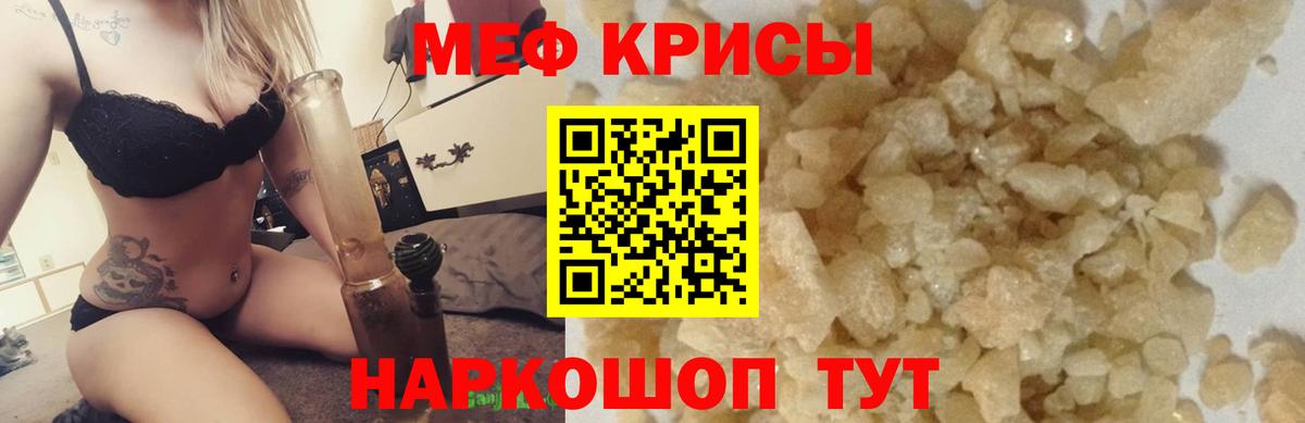 Мефедрон мука Киреевск